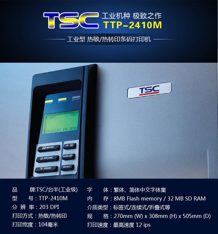 TSC  TTP- 644M工業(yè)級條碼打印機(jī)服裝吊牌不干膠標(biāo)簽機(jī)