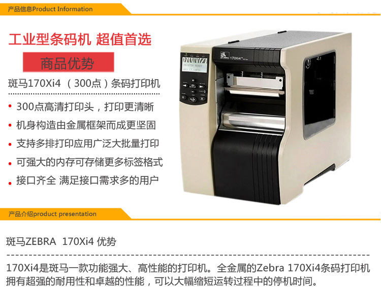 ZEBRA 斑馬170XI4寬幅條碼打印機、條碼機、工業(yè)標簽色帶機