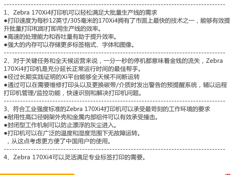 ZEBRA 斑馬170XI4寬幅條碼打印機、條碼機、工業(yè)標簽色帶機
