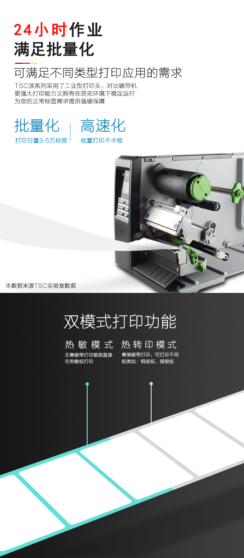 TSC工業(yè)級(jí)條碼打印機(jī) 服裝吊牌洗水嘜不干膠標(biāo)簽打印機(jī)