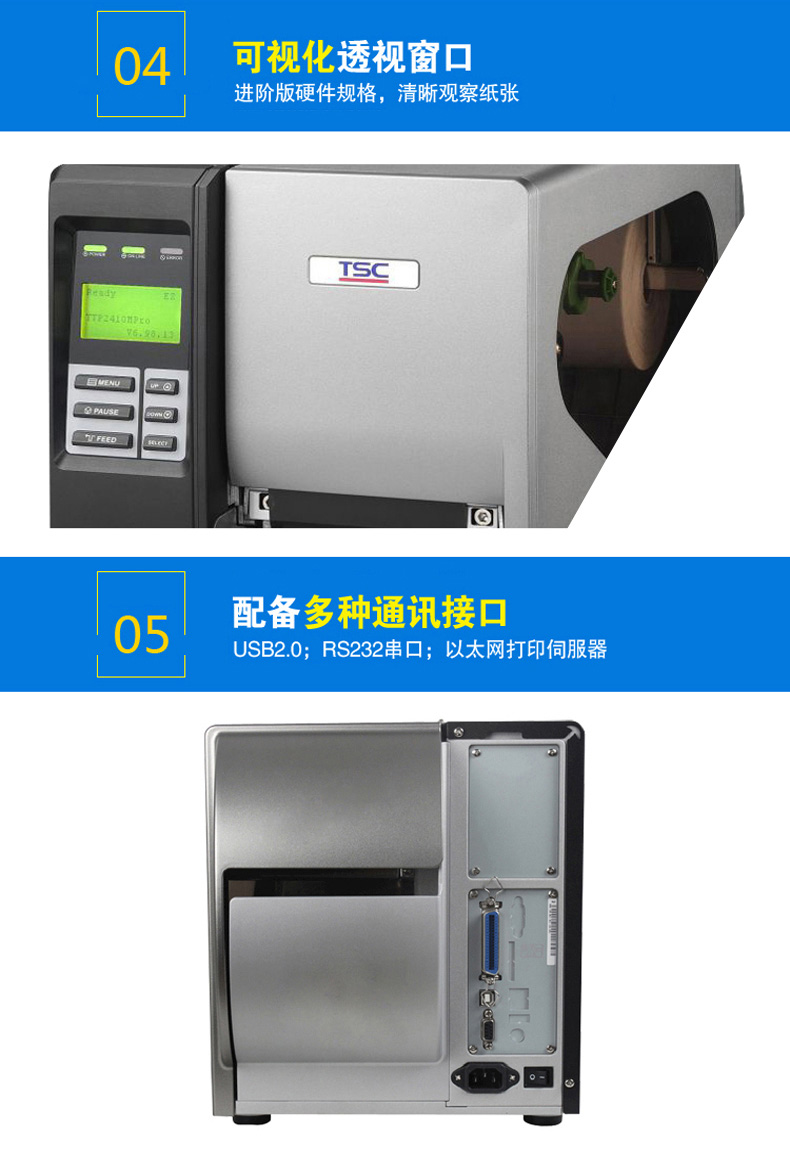 臺半 TSC TTP-2410條碼打印機 不干膠標簽工業(yè)級超高清打印機