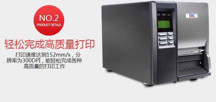 臺半 TSC TTP-268M寬幅條碼打印機(jī) 工業(yè)型標(biāo)簽打印條碼機(jī)