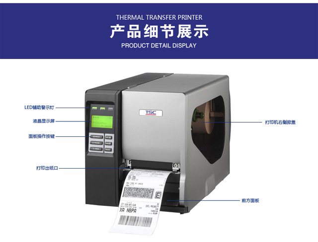 TSC  TTP- 644M工業(yè)級條碼打印機(jī)服裝吊牌不干膠標(biāo)簽機(jī)