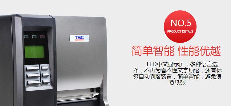 臺半 TSC TTP-268M寬幅條碼打印機(jī) 工業(yè)型標(biāo)簽打印條碼機(jī)