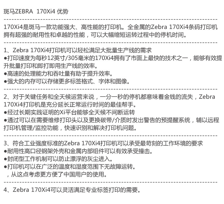 ZEBRA 斑馬170XI4寬幅條碼打印機、條碼機、工業(yè)標簽色帶機