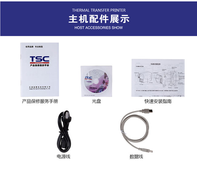 TSC  TTP- 644M工業(yè)級條碼打印機(jī)服裝吊牌不干膠標(biāo)簽機(jī)