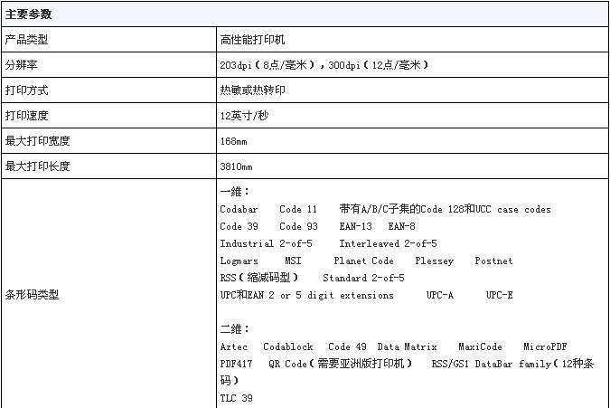 ZEBRA 斑馬170XI4寬幅條碼打印機、條碼機、工業(yè)標簽色帶機