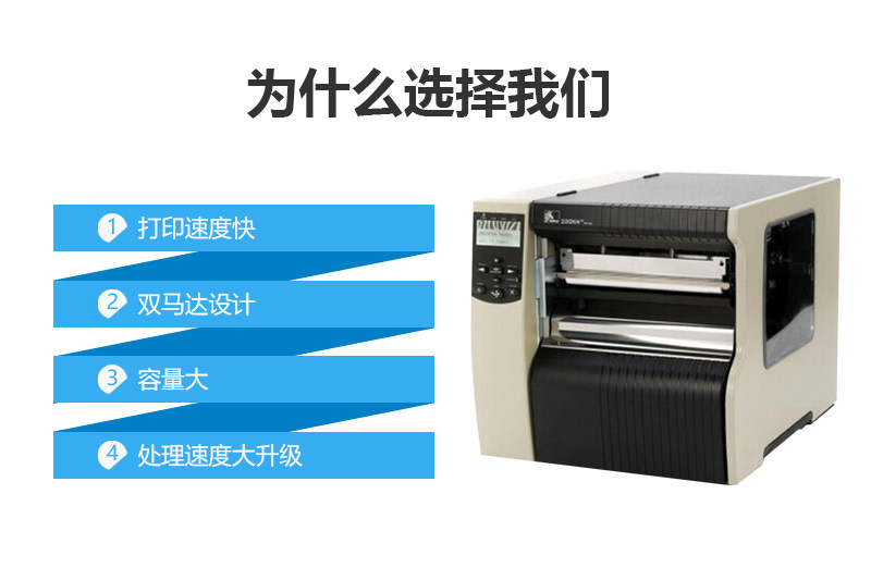 斑馬Zebra 220Xi4工業(yè)型條碼打印機(jī) 寬幅條碼打印機(jī)