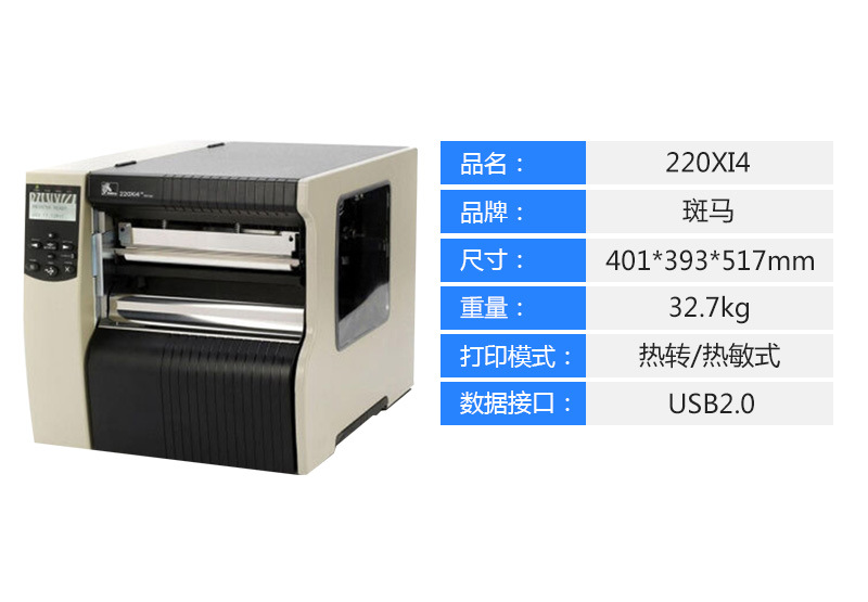 斑馬Zebra 220Xi4工業(yè)型條碼打印機(jī) 寬幅條碼打印機(jī)