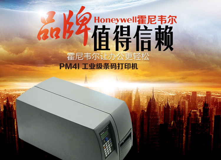Intermec易騰邁PM4I條碼打印機 標簽打印機 熱敏打印機 工業(yè)級打印機