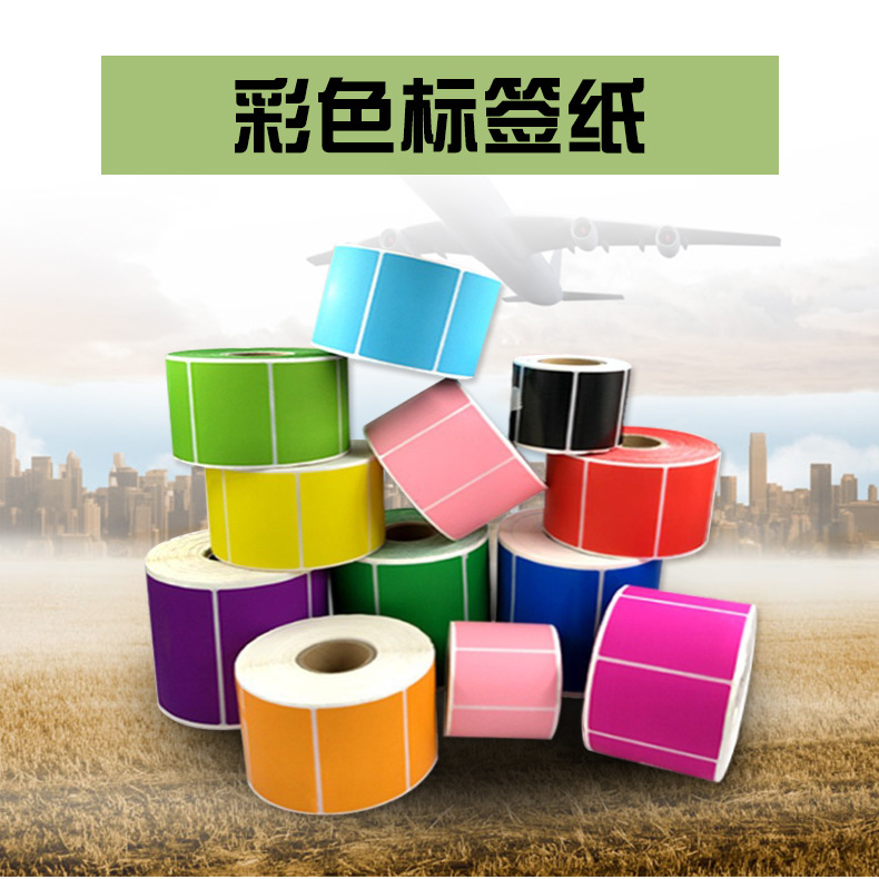 染色不干膠標簽戶外小廣告貼紙銅版紙染色可印刷彩色青紅黃綠