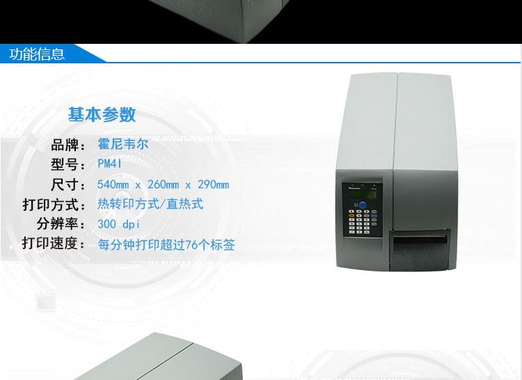 Intermec易騰邁PM4I條碼打印機 標簽打印機 熱敏打印機 工業(yè)級打印機
