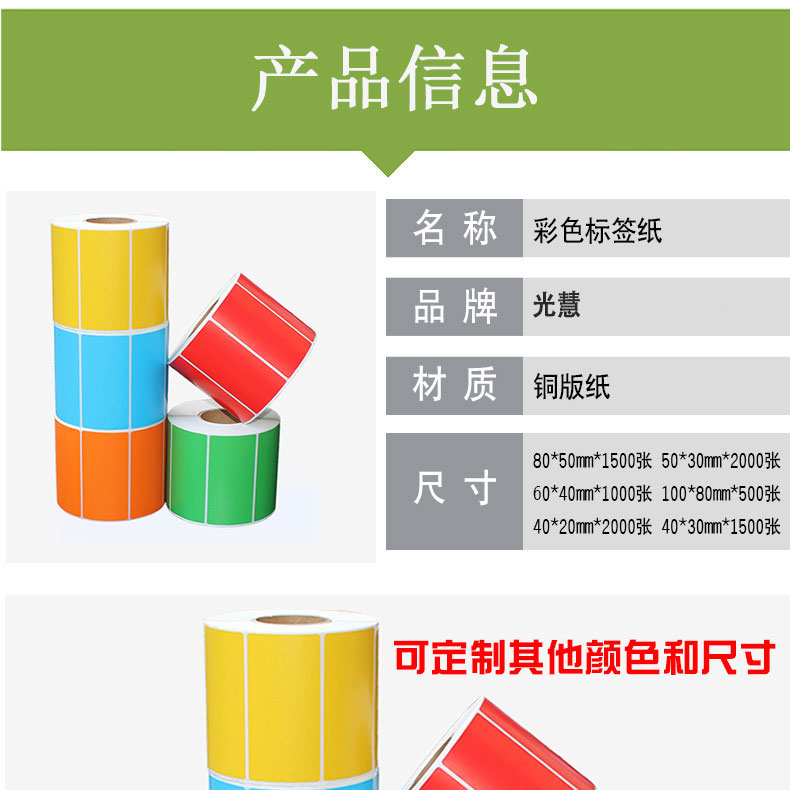 染色不干膠標簽戶外小廣告貼紙銅版紙染色可印刷彩色青紅黃綠