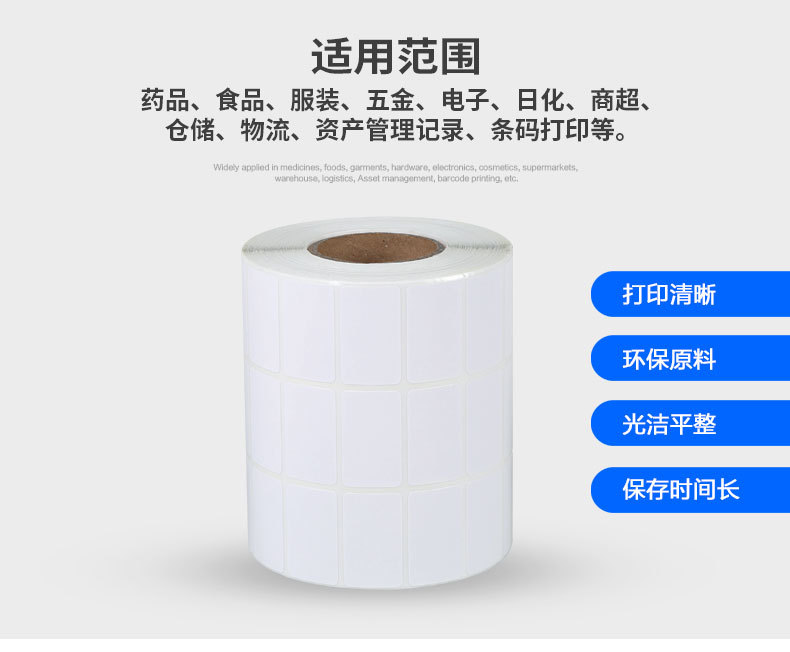 銅版紙不干膠印刷 卷筒不干膠標簽定做 條碼打印紙定制