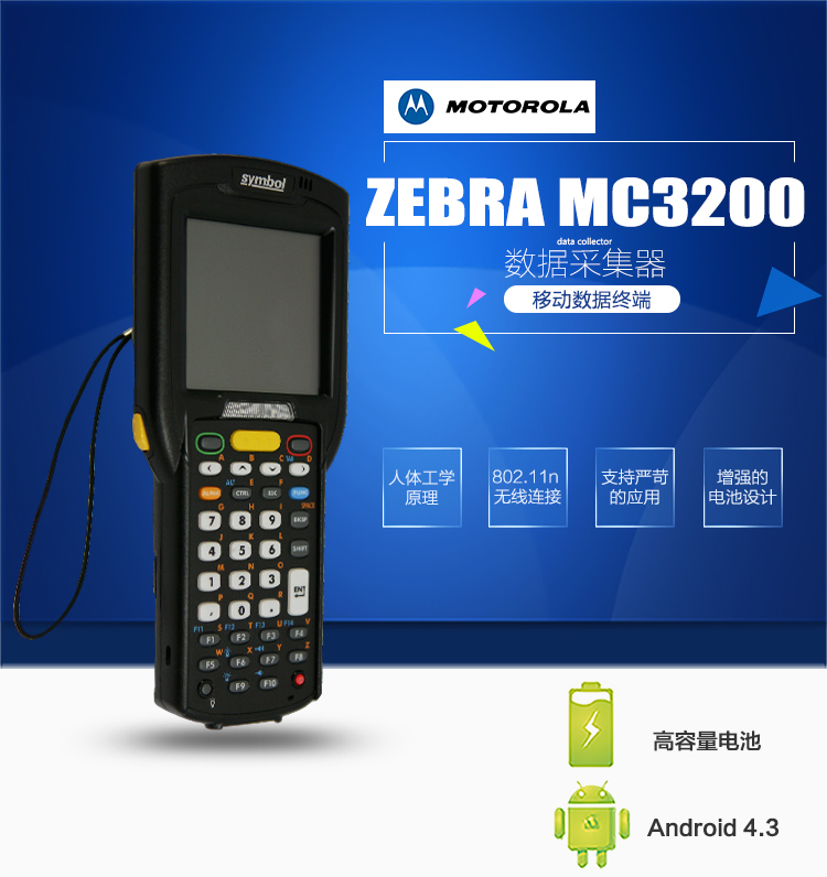 摩托羅拉（Motorola）訊寶MC3200/32N0數(shù)據(jù)采集器 無(wú)線手持終端 盤(pán)點(diǎn)機(jī) MC32N0-R一維CE系統(tǒng)