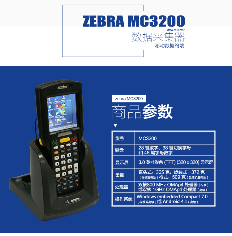 摩托羅拉（Motorola）訊寶MC3200/32N0數(shù)據(jù)采集器 無(wú)線手持終端 盤(pán)點(diǎn)機(jī) MC32N0-R一維CE系統(tǒng)