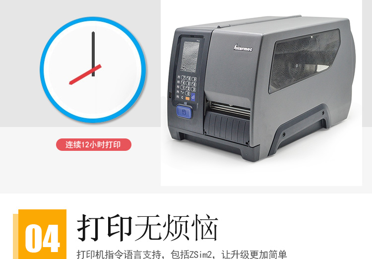 Intermec易騰邁PM43 條碼打印機(jī) 標(biāo)簽打印機(jī) 工業(yè)級(jí)打印機(jī) 無(wú)液晶顯示面板