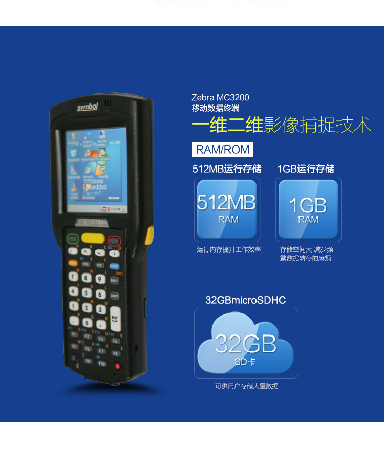摩托羅拉（Motorola）訊寶MC3200/32N0數(shù)據(jù)采集器 無(wú)線手持終端 盤(pán)點(diǎn)機(jī) MC32N0-R一維CE系統(tǒng)