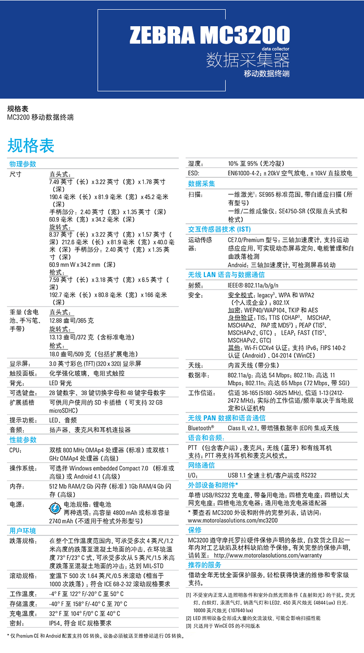 摩托羅拉（Motorola）訊寶MC3200/32N0數(shù)據(jù)采集器 無(wú)線手持終端 盤(pán)點(diǎn)機(jī) MC32N0-R一維CE系統(tǒng)