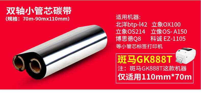 增強蠟基碳帶40 50 60 70 80 90 100 110mm 300m條碼打印機專用碳帶