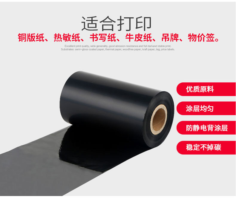 增強蠟基碳帶40 50 60 70 80 90 100 110mm 300m條碼打印機專用碳帶
