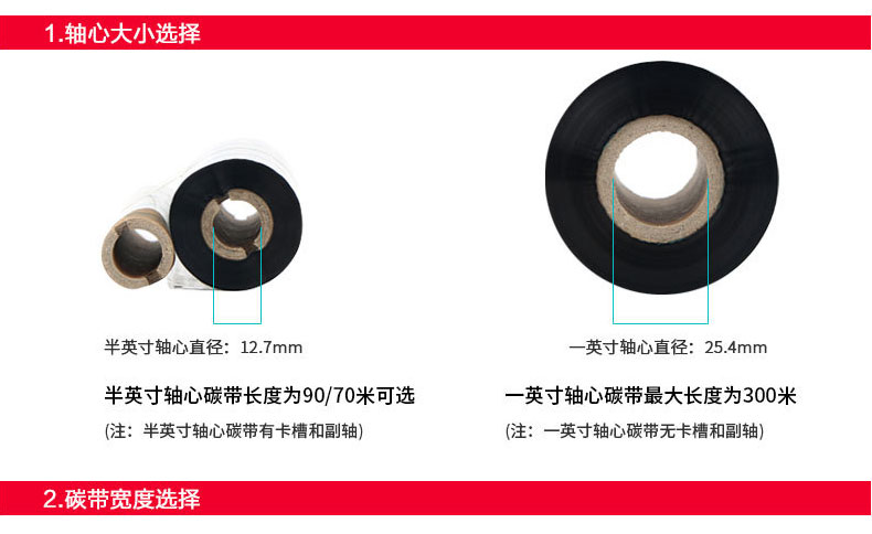 增強蠟基碳帶40 50 60 70 80 90 100 110mm 300m條碼打印機專用碳帶