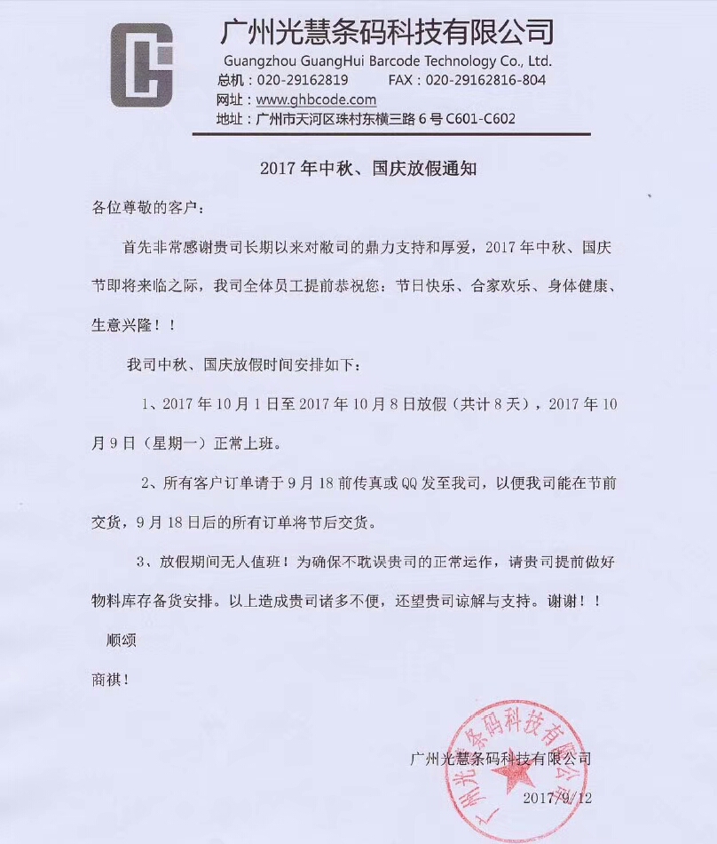 2017年國(guó)慶，中秋節(jié)日放假安排通知
