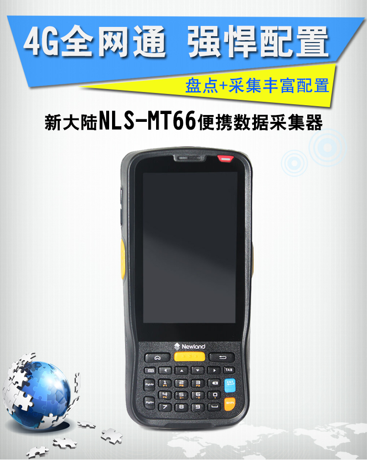 新大陸NLS-MT66/60E安卓數(shù)據(jù)采集器 PDA手持終端電腦 NFC無線掃描倉庫盤點(diǎn)機(jī) 快遞把槍 MT66(二維+WFi+藍(lán)牙+4G)