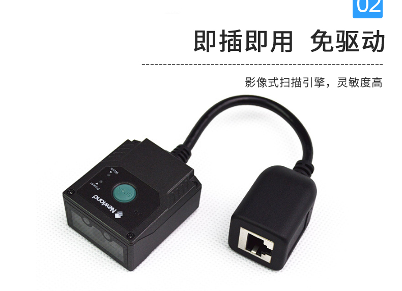 NEWLAND新大陸FM430嵌入式二維條碼掃描器景點車站二維碼掃描模塊 FM430-SR嵌入式掃描頭-USB