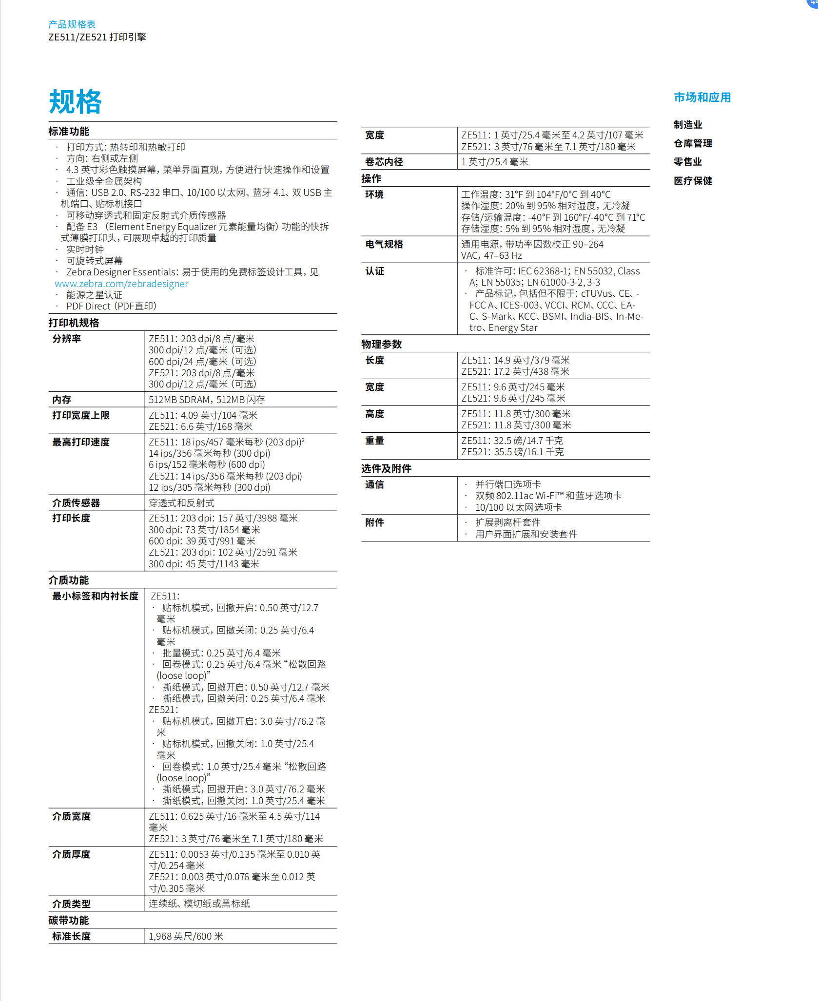 ZEBRA斑馬ZE521/511RFID工業(yè)打印引擎6英寸左右手300DPI自動打印貼標(biāo)機