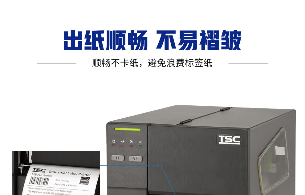 TSC臺半MF2400/MF3400熱轉印工業(yè)型不干膠標簽條碼打印機