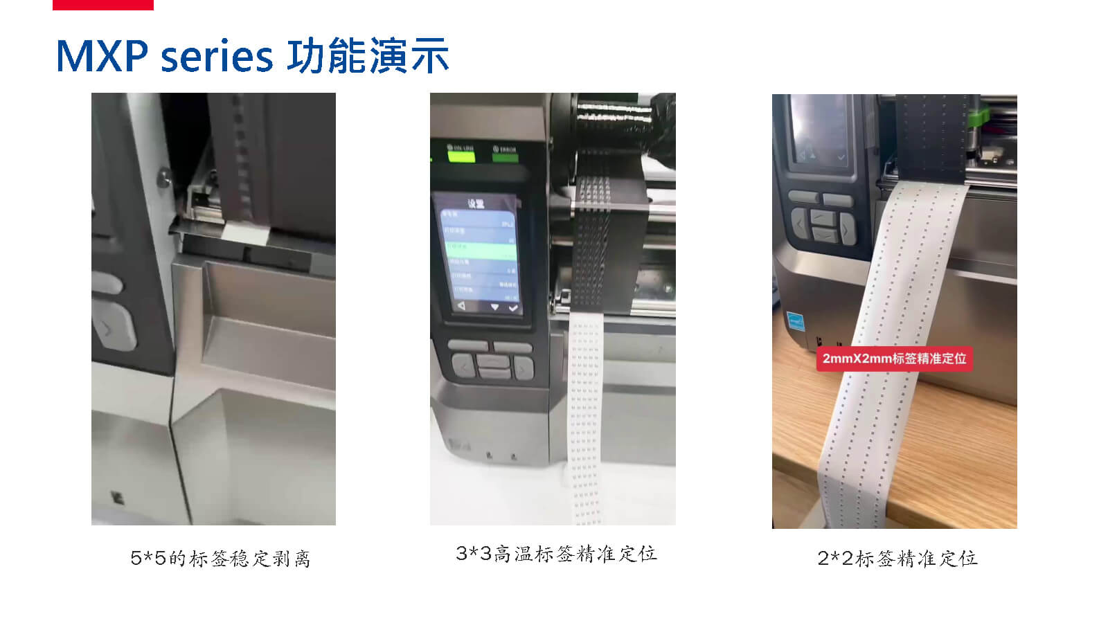 TSC全系列產(chǎn)品：條碼打印機(jī)打印引擎RFID檢驗檢測