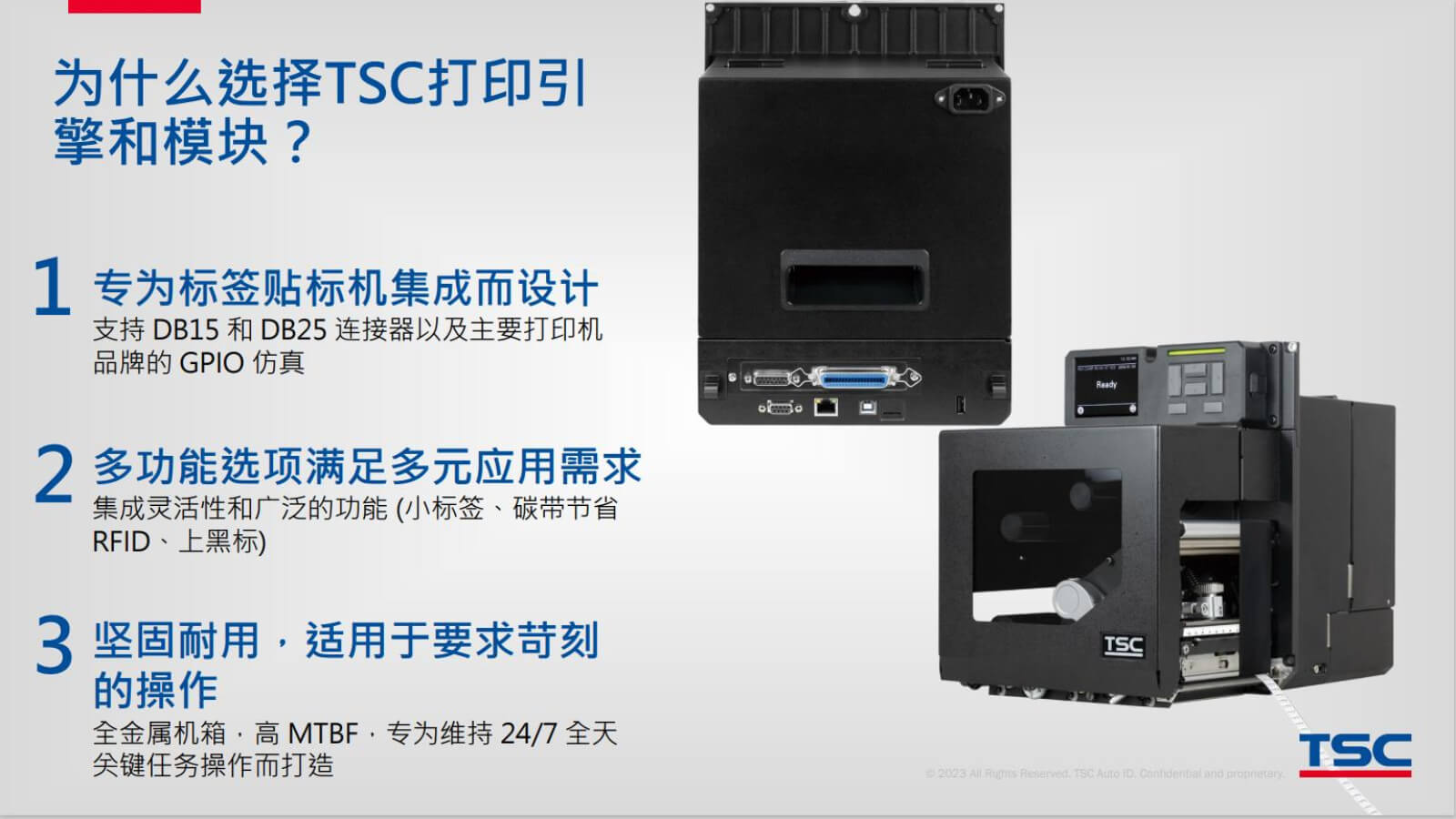 TSC全系列產(chǎn)品：條碼打印機(jī)打印引擎RFID檢驗檢測