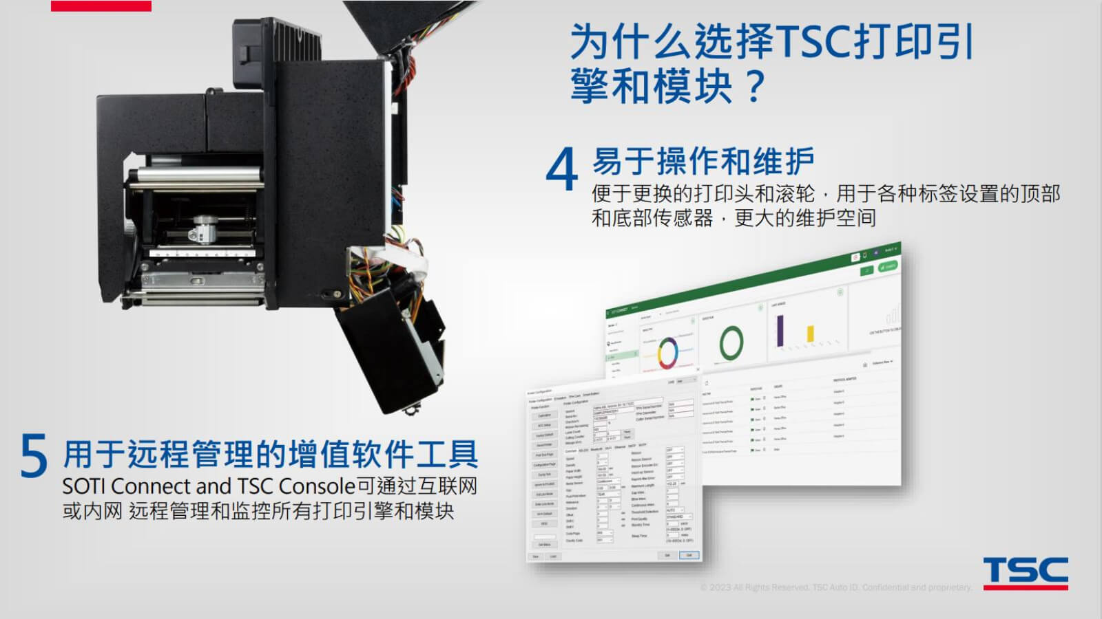 TSC全系列產(chǎn)品：條碼打印機(jī)打印引擎RFID檢驗檢測