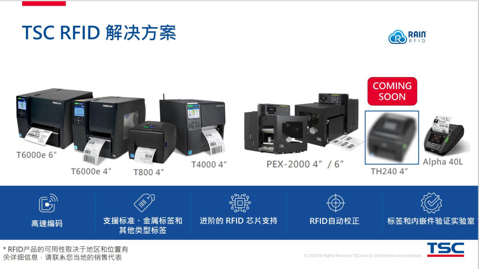TSC全系列產(chǎn)品：條碼打印機(jī)打印引擎RFID檢驗檢測