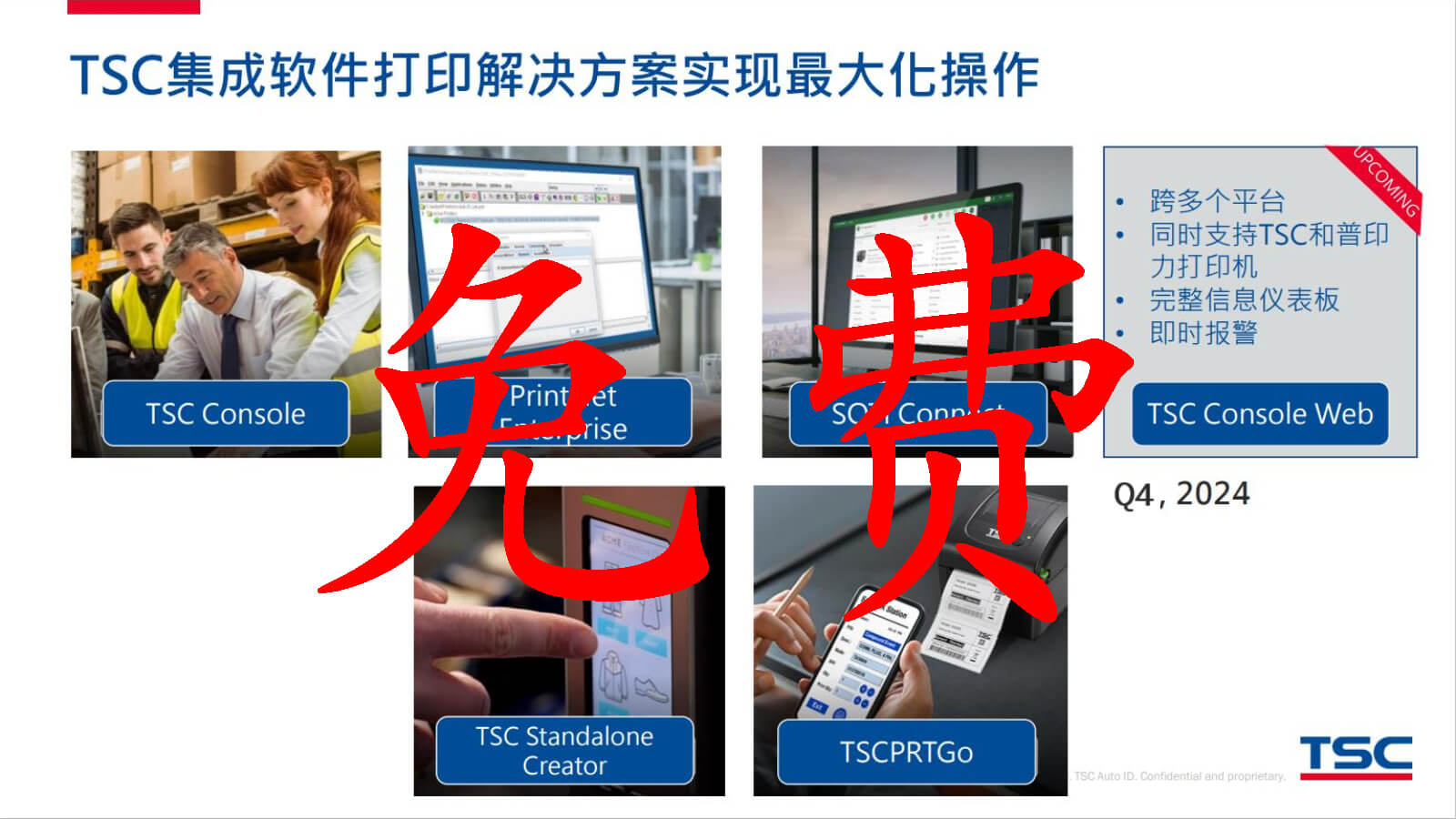 TSC全系列產(chǎn)品：條碼打印機(jī)打印引擎RFID檢驗檢測