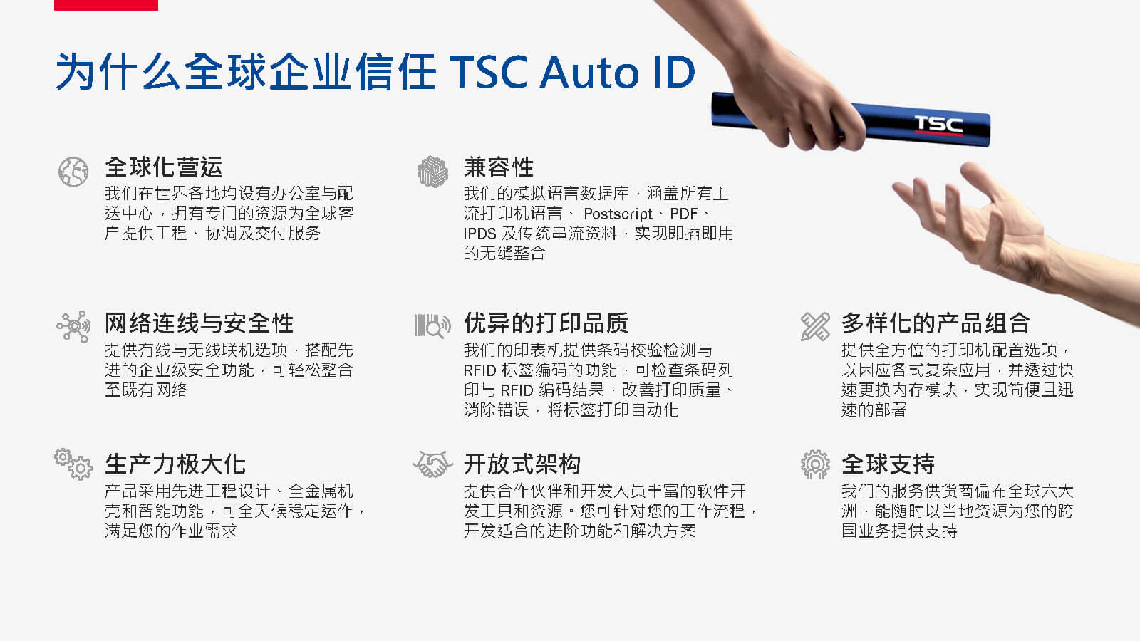 TSC全系列產(chǎn)品：條碼打印機(jī)打印引擎RFID檢驗檢測