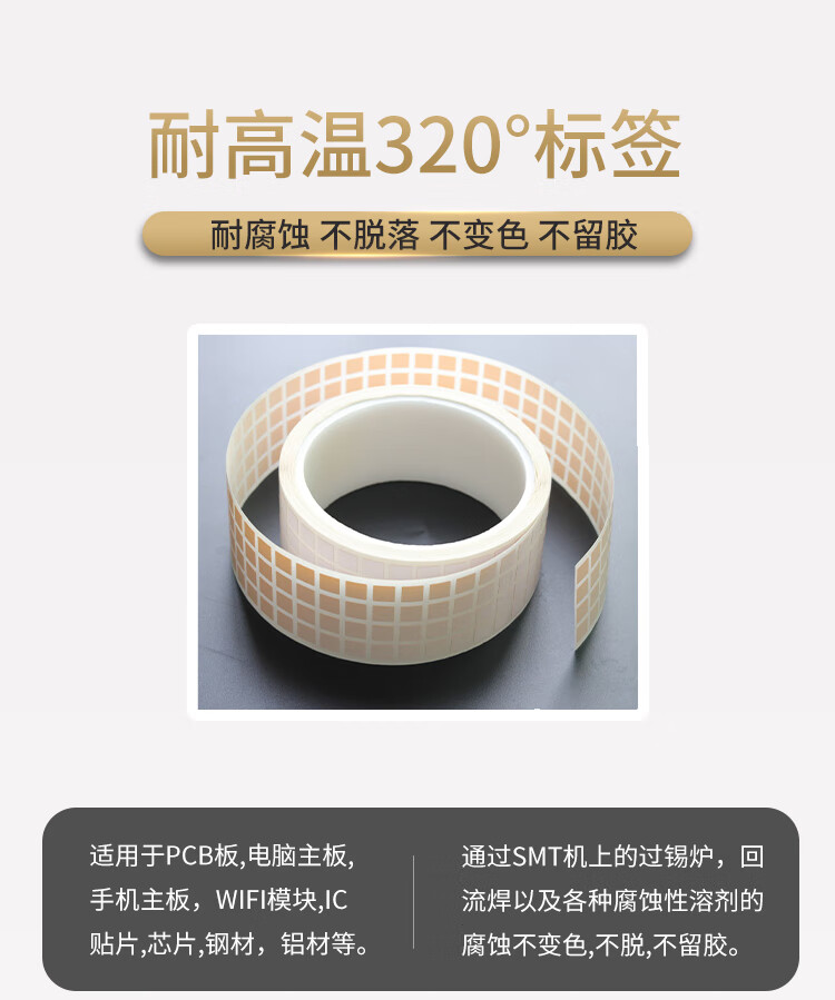 耐高溫標(biāo)簽320度PCB電路板SMT過(guò)錫爐WIFI模組鋼鐵鋁板條碼貼紙