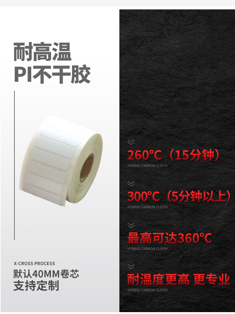 耐高溫標(biāo)簽320度PCB電路板SMT過(guò)錫爐WIFI模組鋼鐵鋁板條碼貼紙
