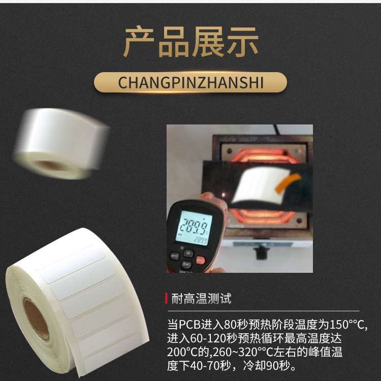 耐高溫標(biāo)簽320度PCB電路板SMT過(guò)錫爐WIFI模組鋼鐵鋁板條碼貼紙