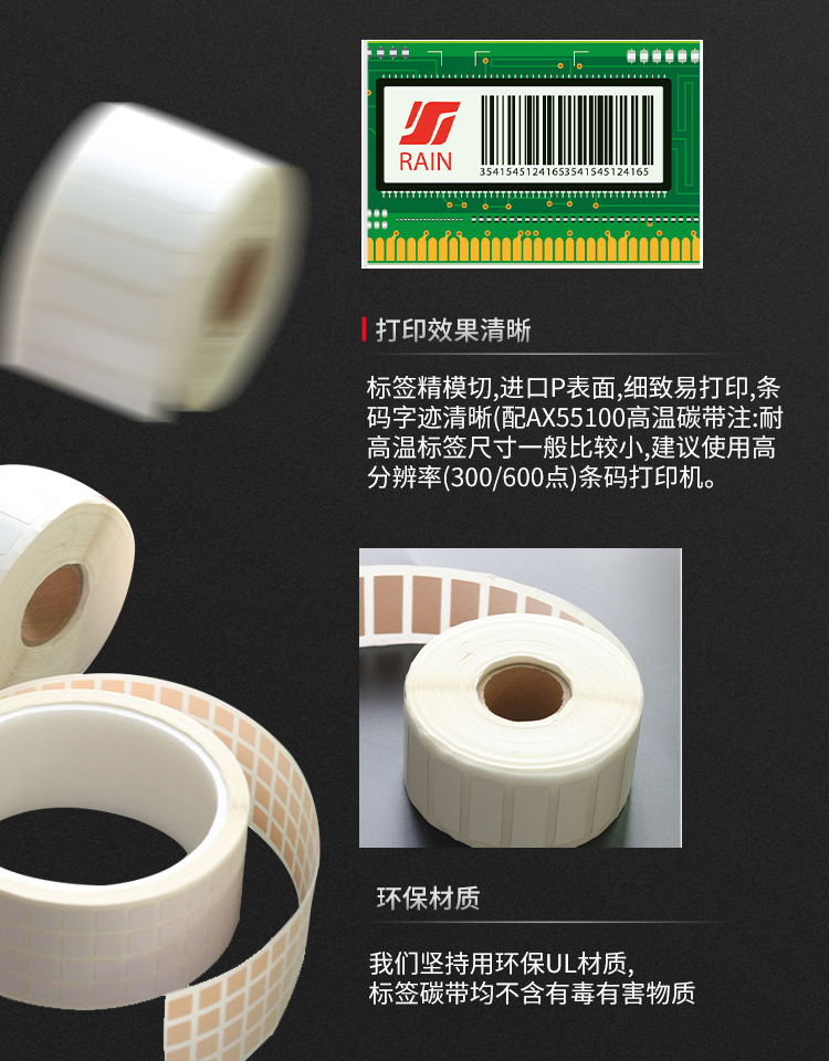 耐高溫標(biāo)簽320度PCB電路板SMT過(guò)錫爐WIFI模組鋼鐵鋁板條碼貼紙