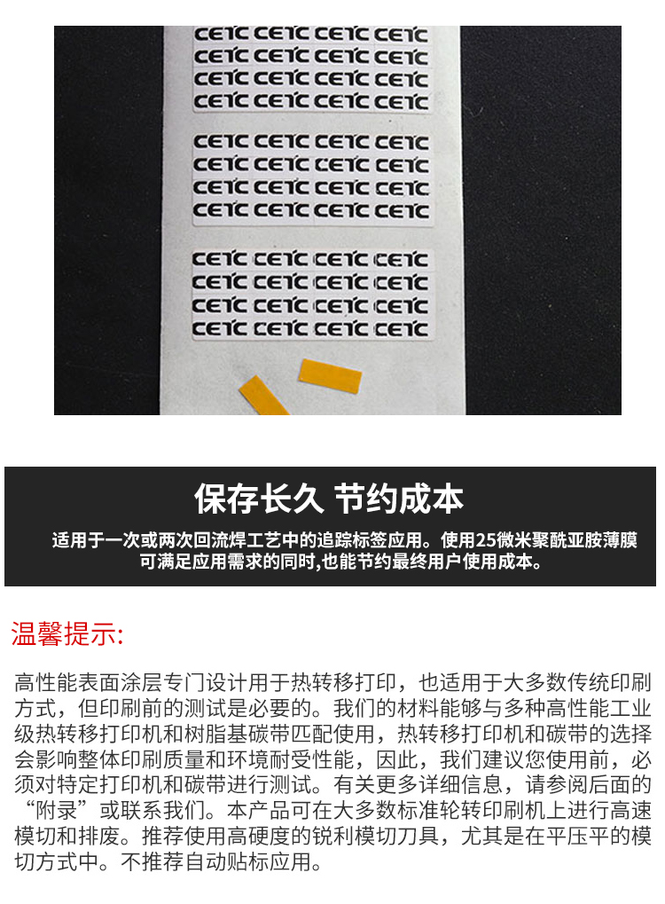 耐高溫標(biāo)簽320度PCB電路板SMT過(guò)錫爐WIFI模組鋼鐵鋁板條碼貼紙
